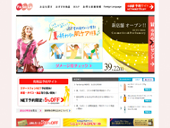 成田国際空港免税店「FaSoLa」ホームページ